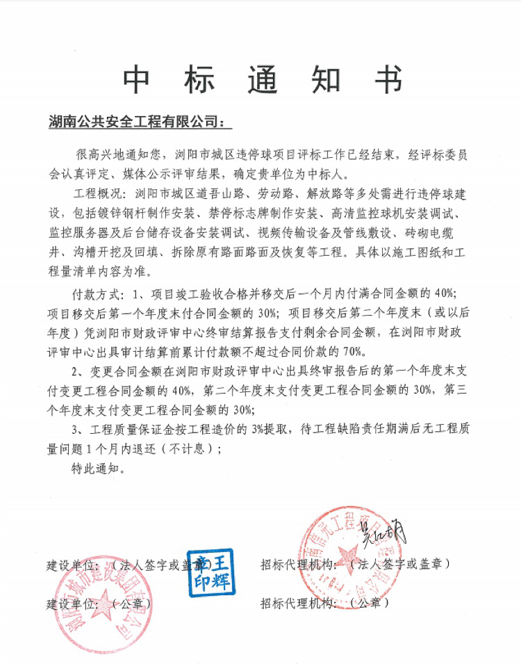 中標通知書